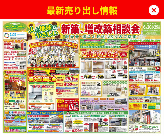 売り出し情報