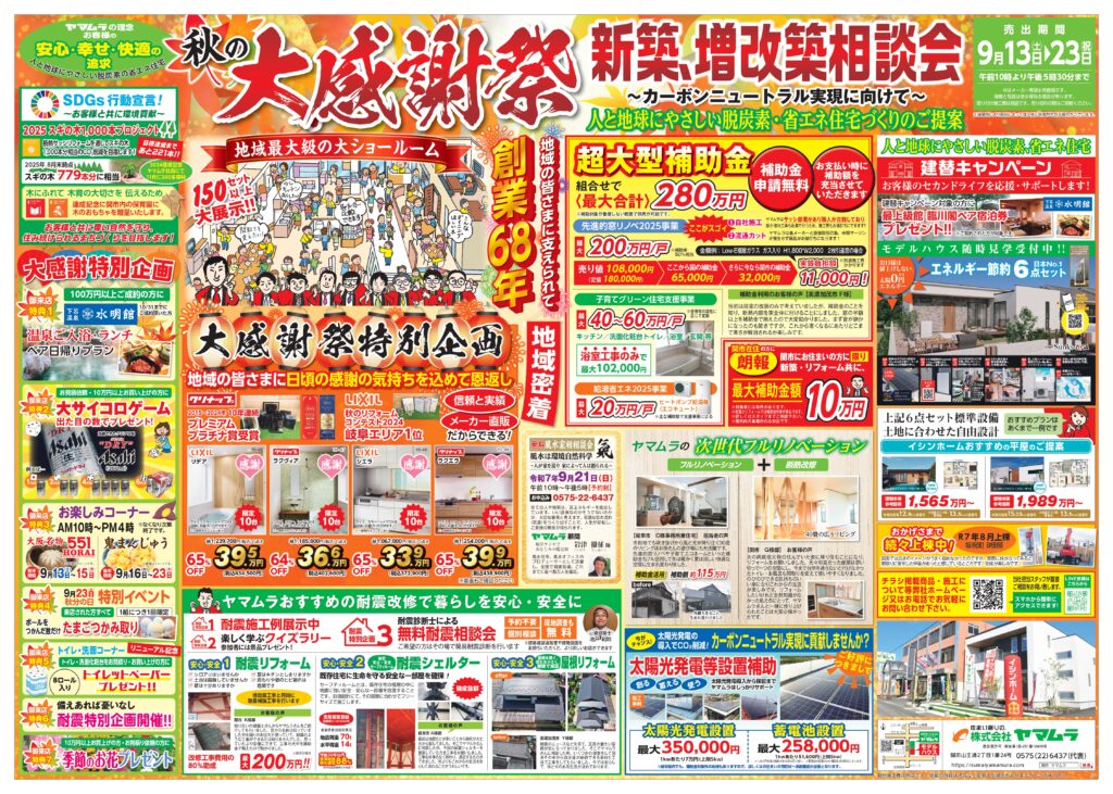 ヤマムラ最新売り出し情報