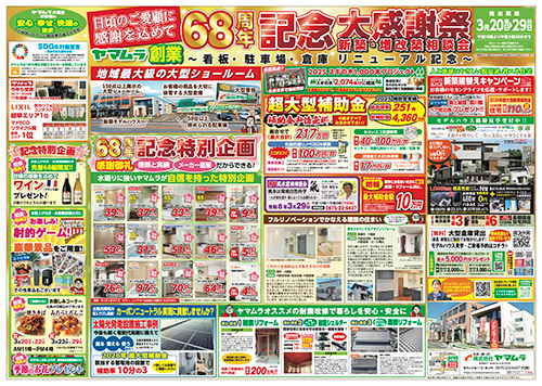 ヤマムラ最新売り出し情報