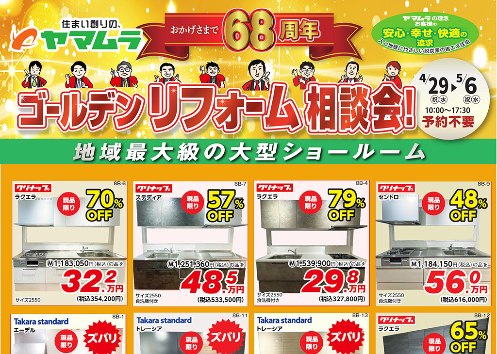 ヤマムラ最新売り出し情報