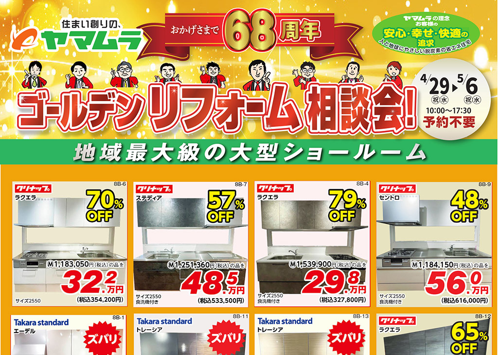 ヤマムラ最新売り出し情報