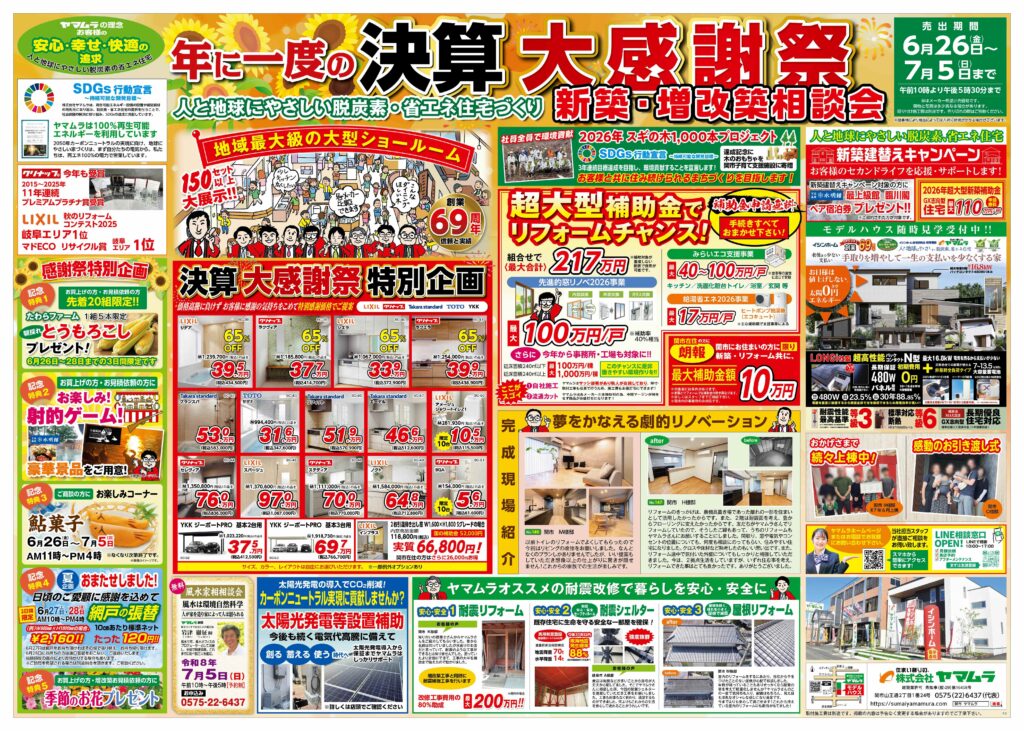 ヤマムラ最新売り出し情報