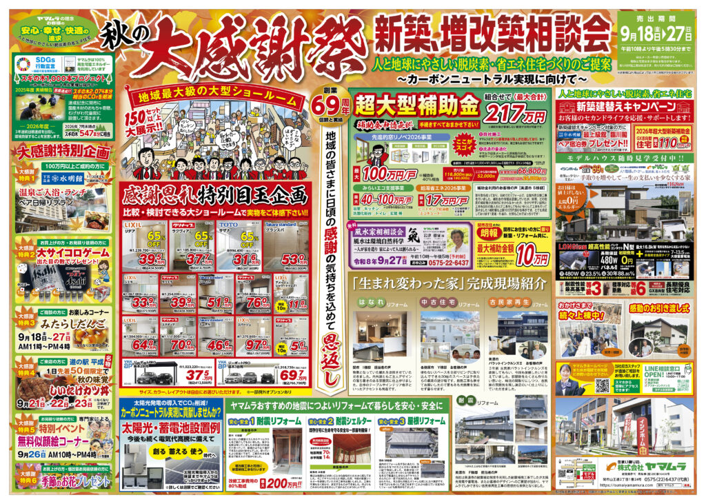 ヤマムラ最新売り出し情報