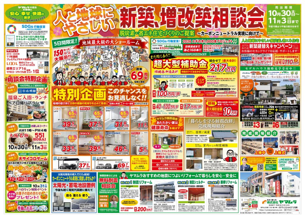 ヤマムラ最新売り出し情報